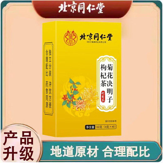 Beijing Tongrentang Chrysanthemum Cassia Wolfberry Cassia Cassia Wolfberry Honeysuckle Health Tea Drink 160G Beijing Tongrentang Bufanda de maíz Money Green Willow Mulberry Té de hoja
