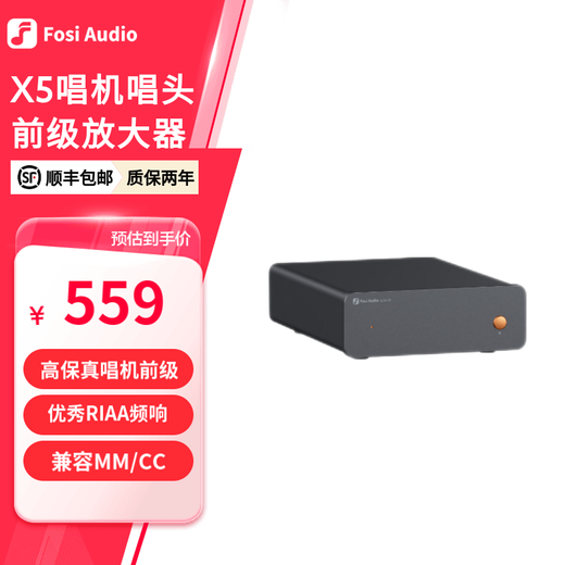 FOSI AUDIO Fosi audio BOX X5 vinyl record player phono amplifier high-fidelity HIFI amplifier home portable amplifier MM/MC dedicated BOX X5