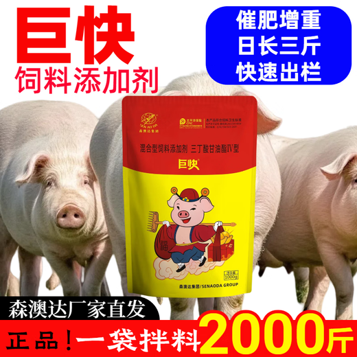 Senaoda Jukuai feed additive pig fattening, gaining weight, greedy and soaring, fattening pig day length three Jin Jin is equal to 0.5 kg, early slaughter, 1 big bag 1000 grams