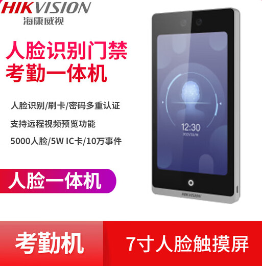 海康威视7寸人脸门禁K1T673M 671BMF考勤指纹可视对讲wifi DS-K1T6QT-F72M(人脸密码刷卡)