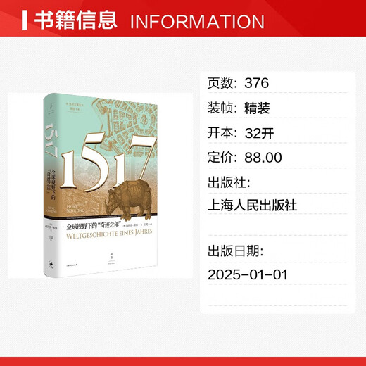 1517 全球视野下的 奇迹之年 图书