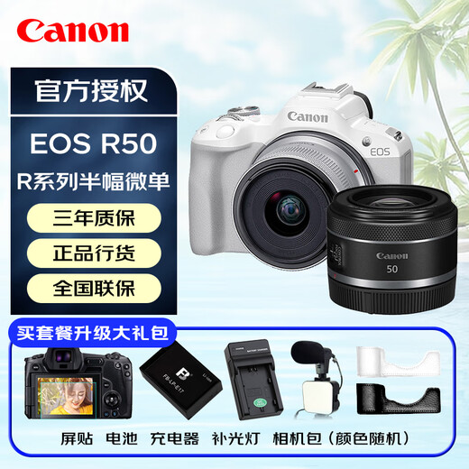佳能（Canon）[至高24期免息]EOS R50微单相机小巧便携 Vlog拍摄日常记录 4K视频 R50 未拆封套机+RF50 1.8 白色 套餐二 旅拍套餐 128G卡+699电池大礼包