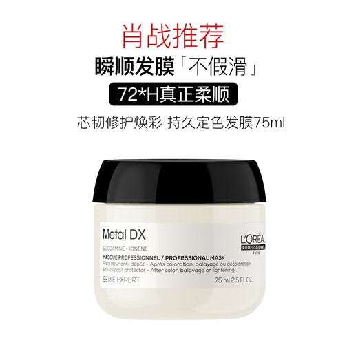 欧莱雅PRO芯韧修护发膜75ml 瞬顺发膜烫染修护吸金【临期清仓】