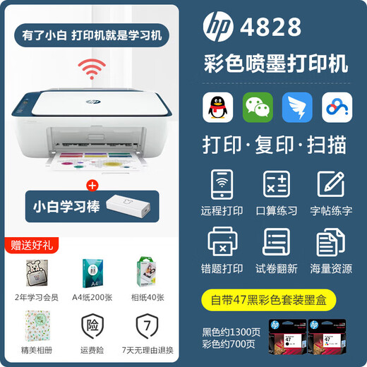 适用适用于惠普4877打印机彩色喷墨HP4828手机无线4825打印复印扫描49 HP4828+小白棒+小白3年VIP 标配包含[原妝墨盒1黑