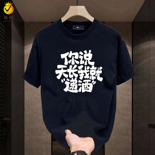 妩纪搞怪文字T恤让喝酒的人先富起来棉短袖男夏季美式复古宽松半袖 白色T3887 3XL 【建议155-170斤】
