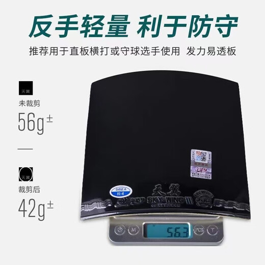 729天翼反胶套胶729天翼2反手套胶粘性轻乒乓球拍反胶初学进阶胶皮 天翼套胶(40度) 红色/2.0mm