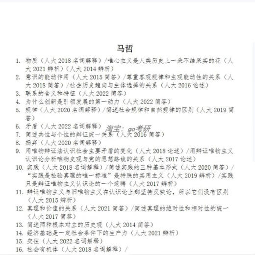 Renmin University of China National People's Congress 619 Comprehensive Marxist Theory 844 Contemporary Chinese Practice Postgraduate Entrance Examination Questions Two subjects and answers