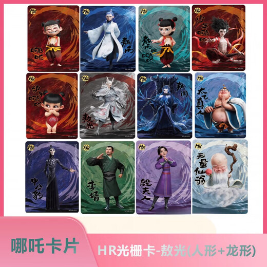 Chengliu Chuyu XI NEZHA Tarjeta Nezha: Tarjeta de recolección de Sea de Devil Child - Tarjeta de rejilla de recursos humanos Venta a Nezha Ao Bingnaza Nezha QR Tarjeta Completa Set 15 (sin repetición)