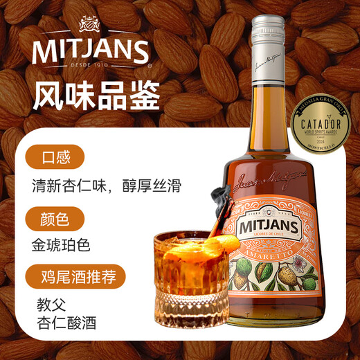 Vibrennimaiji Route lijiao vin liqueur étranger bouteille d'origine importée liqueur étrangère liqueur cocktail de boisson base d'amande saveur 750 ml 1 bouteille