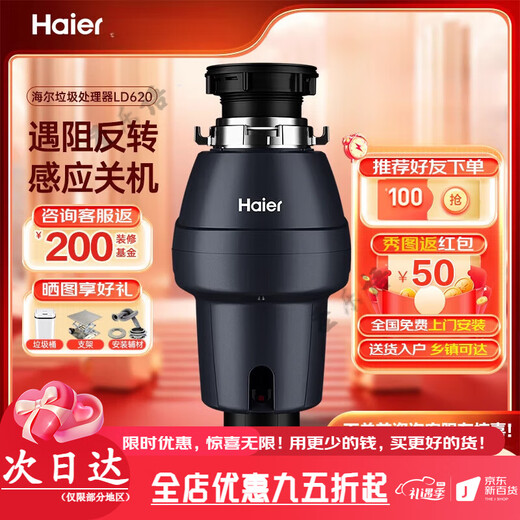 Haier's new kitchen waste disposer under sink kitchen food grinder kitchen household wireless switch LD620
