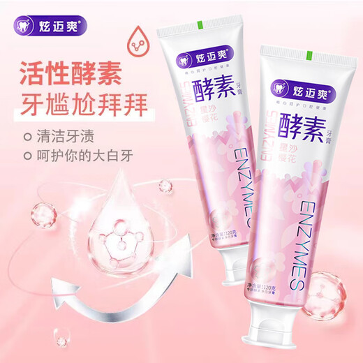 炫迈爽酵素牙膏清新口气减少口臭洁白牙齿祛牙渍黄牙茶咖啡渍亮白牙齿 酵素牙膏120g-1支.
