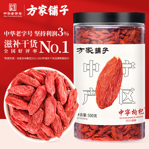 方家铺子宁夏中宁枸杞500g国家地标认证特产特级枸杞送长辈父母