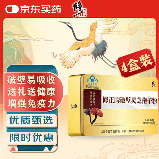 修正破壁灵芝孢子粉增强免疫力术后营养保健品1g/袋x60袋/盒*4盒
