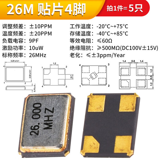 3225 SMD passive crystal oscillator 8M 12M 16MHZ 24M 26M 30m SMD 4-pin crystal oscillator 26M SMD 4-pin (5 pieces)