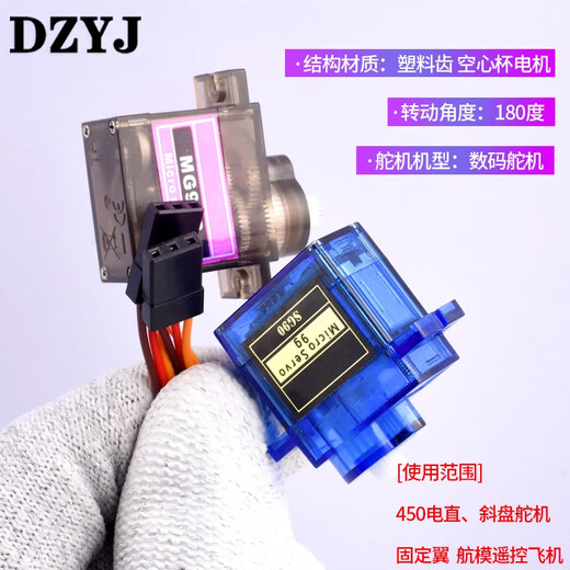 sg90/5010 mg90s mg995/996R舵机直升机9g遥控飞机马达固定翼航模sg92r 金属齿轮升级款舵机 MG90S（90-180自由角