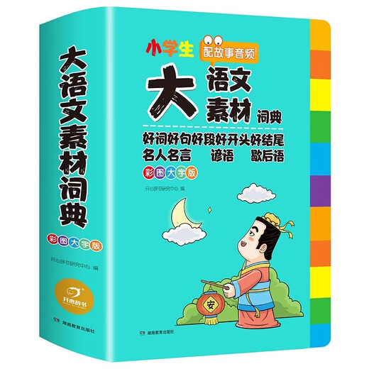 
Douyin elementary school students multifunctional Chinese material dictionary Grade 1-6 large idiom dictionary English dictionary good words good sentences good paragraph good beginning and it's accumulating material for writing proverbs big characters open about 832 pages large Chinese material words