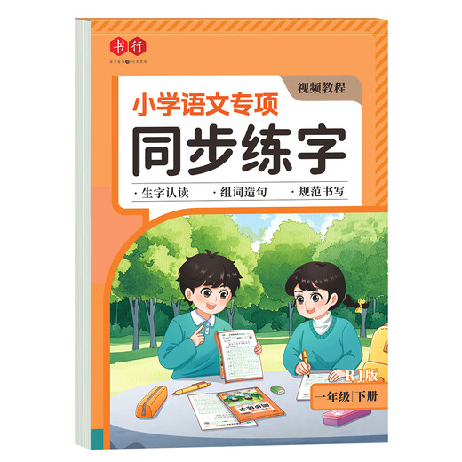 Shuxing Primary School Chinese Language Simultaneous Practice Copybook 1st, 2nd and 3rd Grade People's Education Edition Special Training Hard Pen Calligraphy Tracing Book 3rd Grade Volume 2