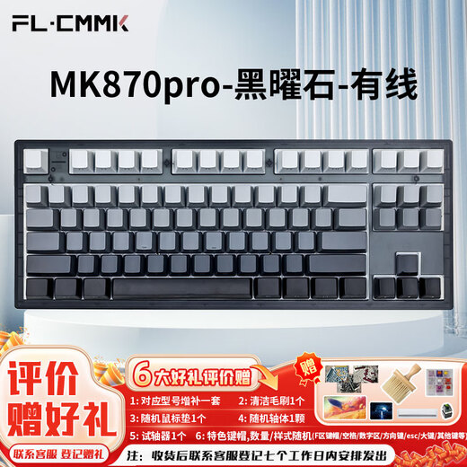 腹灵（FL·ESPORTS）MK870pro-有线单模机械键盘 黑曜石-白青烟侧刻键帽-青轴(段落轴) RGB灯光 游戏键盘