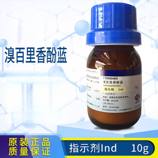 Sinopharm bromothymol blue indicator IND laboratory chemical reagent Shanghai test BTB bromothymol blue Tianjin AR analytical grade 5g