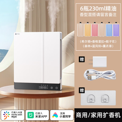Connected to Mijia APP Large capacity can be connected to Xiaoai remote voice control home hotel lobby high-end 1 aromatherapy machine + 6 bottles of essential oil (scent optional)