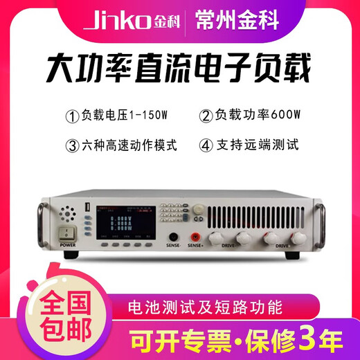 JPHZNBjinkoJK9906大功率电子负载动态短路测量仪电池测试仪600W JK9908(1-150V 800W)