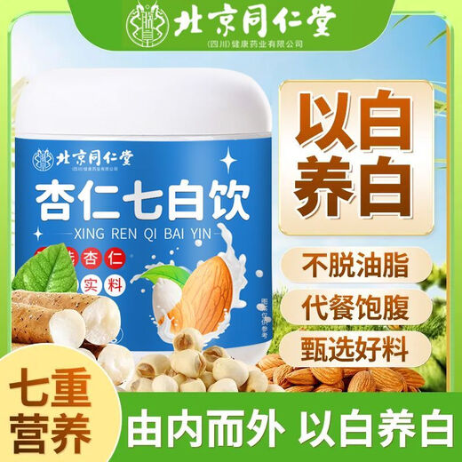 【黑色星期五】杏仁七百饮349g美白原味纯天然早餐代餐冲 [嫩白肌肤]3桶装1047g推荐