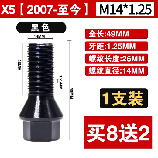何佳功适用宝马12357系轮胎螺丝X1X3X4X5X6miniZ4车轮毂螺栓杆 X52007款-至今