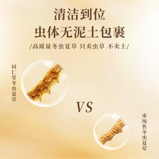内廷上用同仁堂冬虫夏草4根/g*1g约4根滋补品无断草泡酒送礼虫体洁净