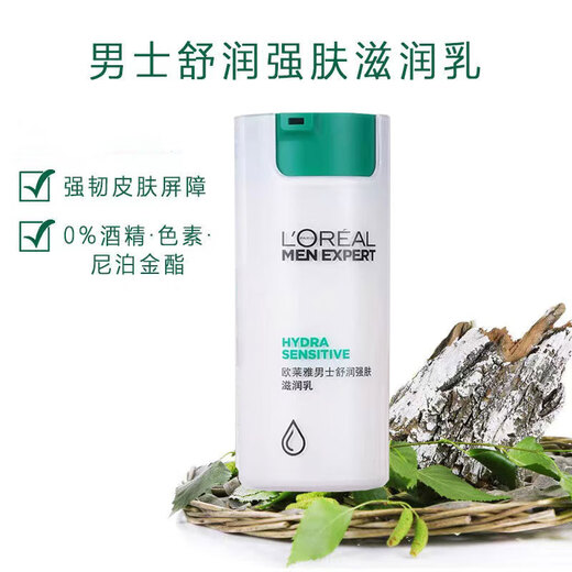 L'Oreal (LOREAL) Men's Moisturizing Lotion Cream Soothing Dry Repair Moisturizing Cream Face Oil Skin Care Cream Spring and Summer Skin Care Products L'Oreal Men's Moisturizing and Strong Skin Moisturizing Cream 50ml
