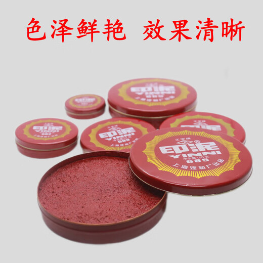 681/682/683/684/685红色朱砂印泥印台泥巴状书画泥按手印 中小号682(直径6.3厘米)5个