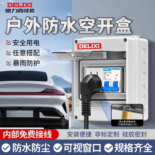 Delixi Electric Delixi complete set of HT air-open waterproof box surface-mounted outdoor rainproof charging pile distribution box leakage plastic protection box new upgraded HT-5 loop waterproof box (non-Delixi)