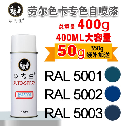RAUL RAL5001/5002/50/5004/5005/5007/5008/5009 Auto-spraying RAL5001 (Blue-Green)