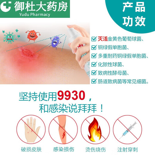 沐念侧切伤口护理喷雾9930医用伤口消毒液烧伤烫伤创伤手术新老包装随