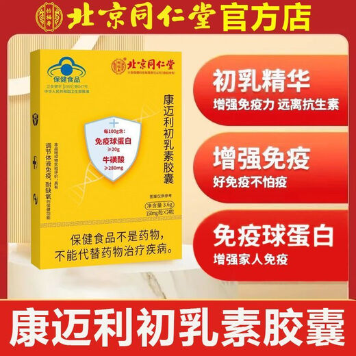 Tongrentang Peking Colostrum Immunglobulinkapseln verbessern die Immunität und Resistenz, T-Shirt und schwach, um die Ernährung zu ergänzen. 1 Erlebnisschachtel [Authentische Produktgarantie] Authentische Produktgarantie Anti-CounterFeecting kann überprüft werden [eine gefälschte eine Kompensation für zehn]