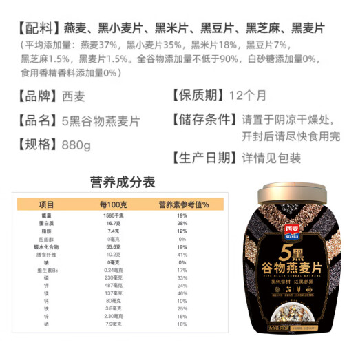 西麦五黑谷物燕麦片880g+5红谷物燕麦片820g燕麦礼盒端午送礼送父母 礼盒装（5黑880g+5红820g）