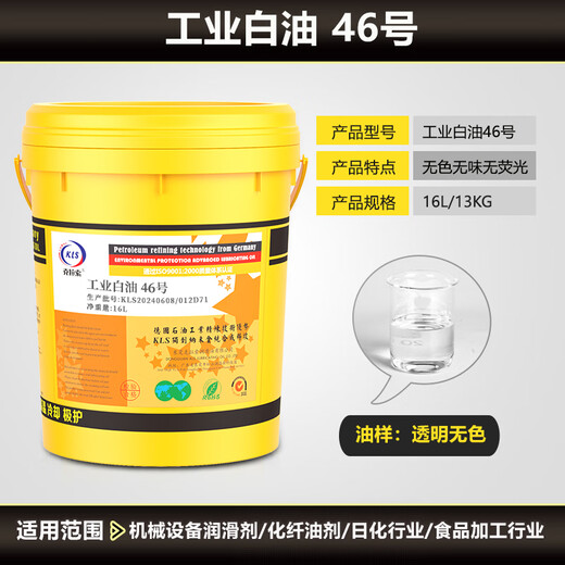Industrial White Oil No. 5 10 # 15 No. 26 Food Grade White Mineral Oil Machinery Lubricating Oil Sewing Machine Paraffin Mixing White Oil Industrial White Oil No. 46 16L