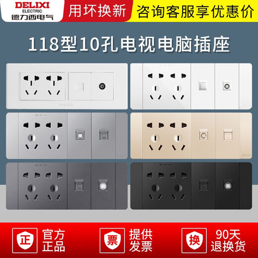 Delixi Electric 118 Тип четырехпозиционного кабельного телевидения компьютер шестиуль