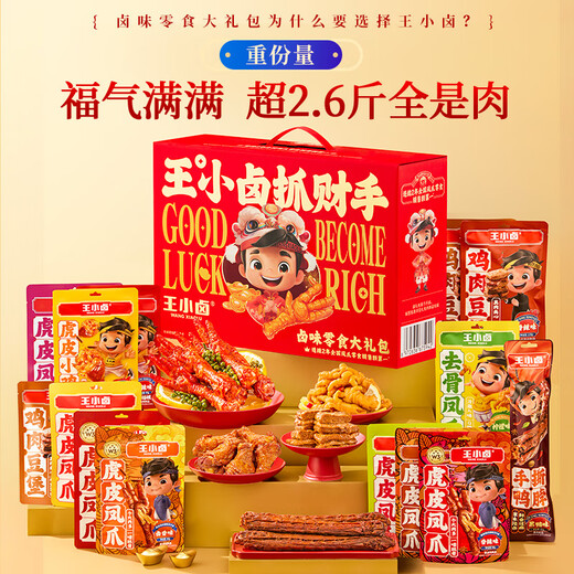 Wang Xiaolu Offre un cadeau à l'argent cadeau à main Boîte cadeau de poulet Piets Poulet Piets Snack braisé Big Gift Back