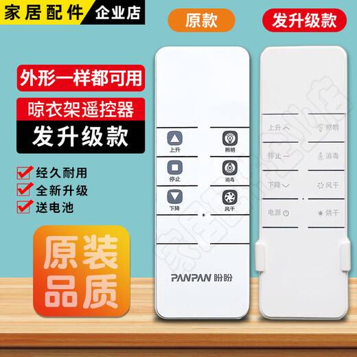 适用盼盼电动晾衣架遥控器盼盼遥控器晾衣机通用配件遥控器X702 发升级款-款式1-单功能