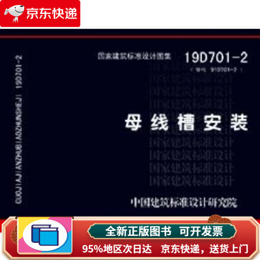 【京东快递 次日达】19D701-2替代08D701-2：母线槽安装