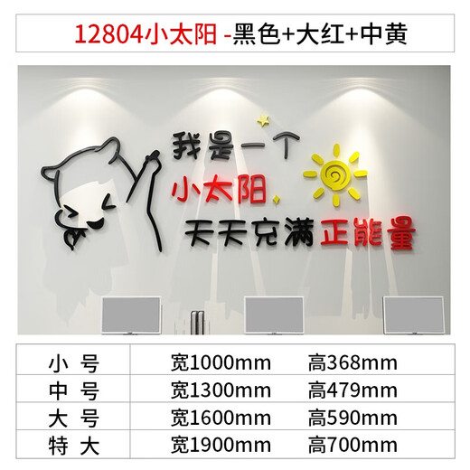 Schwarzes Brett, Verkaufsleistung, Ranking, Licht, Ehrenliste, Anzeigetafel, Rahmen, Büro, Wanddekoration, Mitarbeiter-Stil, Unternehmenskultur 12804, kleine Sonne – Schwarz + großes Rot + mittleres Gelb, klein