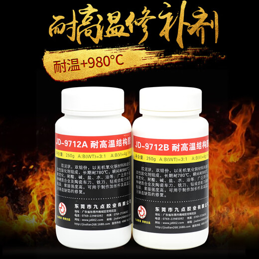 JD-9712 ​​980 degree high temperature sealing glue adhesive metal cermet glass bonding sealing high temperature glue 500g 500g