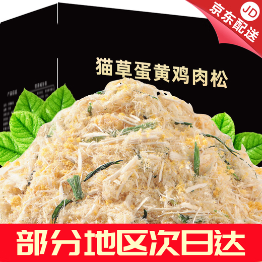 CLCEY freeze-dried cat grass, egg yolk and meat floss, pet snacks, cat food companion nutrition, cat hair ball nemesis, lazy cat grass, cat grass, egg yolk and meat floss, 130g, can be mixed with food