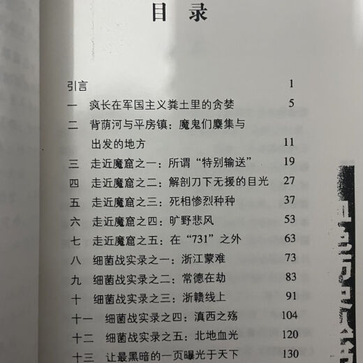 SPOT nuevo/alta definición Versión de papel/Ogreat Cave Invaders japoneses 731 Unidad de guerra bacteriana Conjunto completo de 6 libros Libro aleatorio