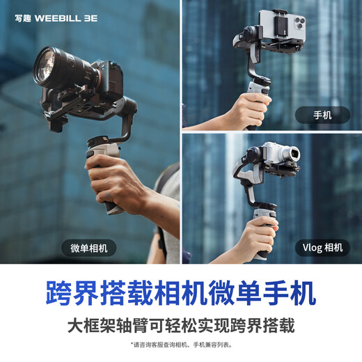 Zhi Yun Zhiyun, estabilizador de cardán de mano Shuqu Handheld, estabilizador de la lechada micro-soltera, estabilizador de disparo anti-shake, selfie stick, weebill 3e versión estándar