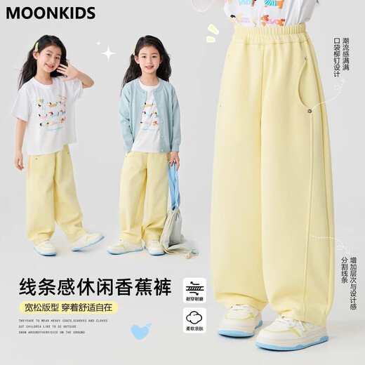 moonkids女童裤子春夏款2025新款夏装阔腿裤儿童休闲香蕉长裤女孩直筒卫裤 两条【15280嫩黄色+15259灰色】 110 cm