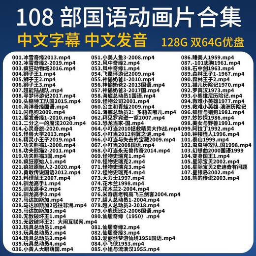 少儿英语动画片U盘儿童英语学习原声原音英语启蒙优盘英文全套U盘 64G【中英字幕 国语发音】50部