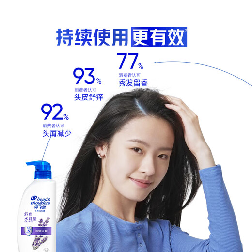 海飞丝舒痒水润去屑洗发水300g薰衣草精粹舒缓止痒去屑留香洗头膏洗发露