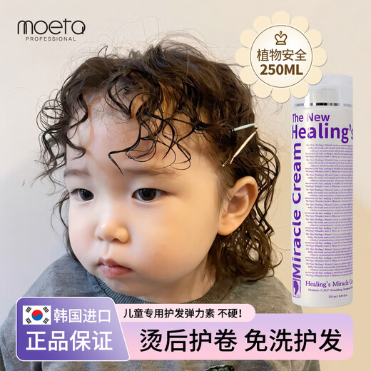MOETA Korea imports special elastin for children's curly hair, plant-based no-wash hair care, soft styling, perm care, curly hair care, no-wash hair care elastin 250ml