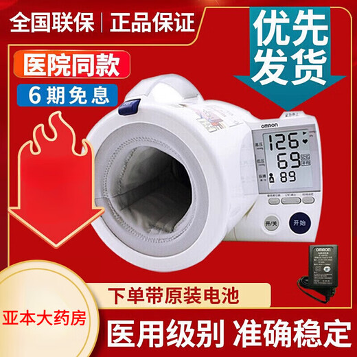 欧姆龙（OMRON）血糖检测仪手臂 欧姆龙血压计家用HEM-1000可动臂筒式医用精准智 J761上臂式 原装进口 一体测血压
